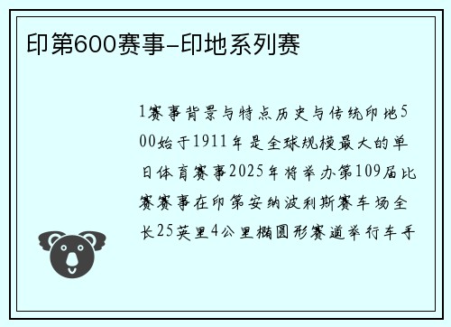 印第600赛事-印地系列赛